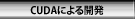 Developing with CUDA