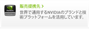 販売提携先