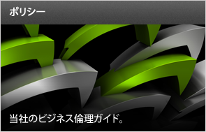 ポリシー
