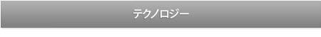 Iceraテクノロジー