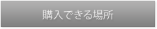TESLAの購入方法