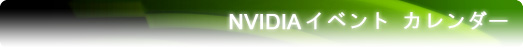 NVIDIA Events Calendar