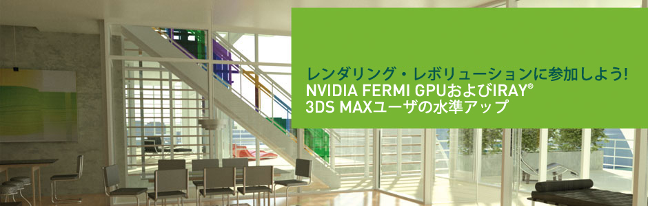 レンダリング・レボリューションに参加しよう!