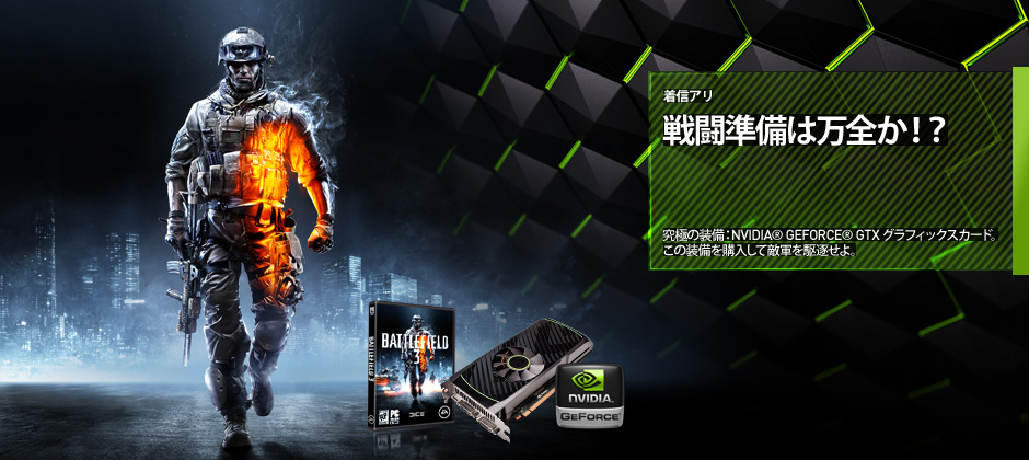 あなたの装備を慎重に選ぼう。やっぱりゲームはGeForce GTX。