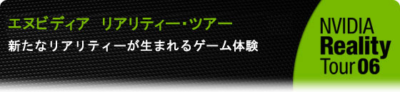 NVIDIA Reality Tour 06
