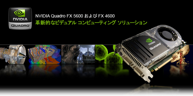 NVIDIA Quadro FX 5600 and 4600