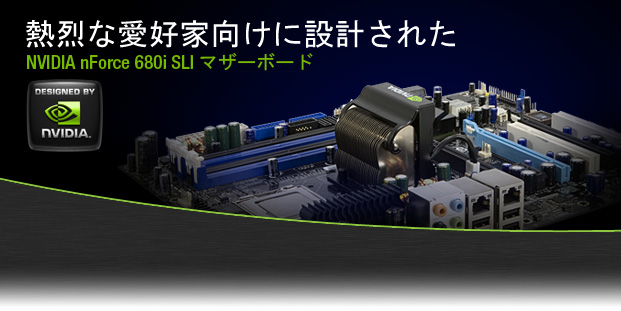 Engineered for the Hardcore Enthusiast: NVIDIA nForce 680i SLI Motherboard