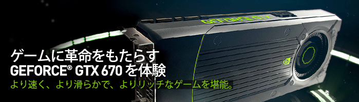 GeForceグラフィックスプロセッサ