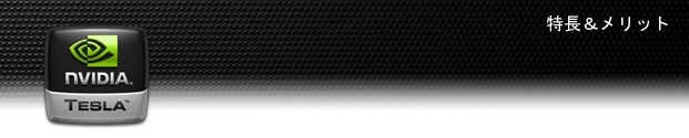 NVIDIA Tesla: Features and Benefits