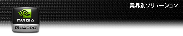 NVIDIA Quadro: Industry Solutions