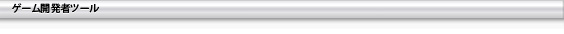 Game Developer Tools