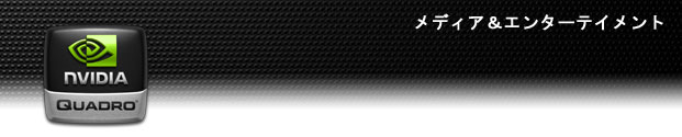 NVIDIA Quadro: Media and Entertainment