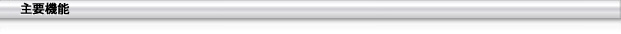 key_feature_divider.jpg