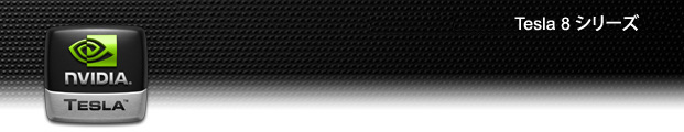 Tesla 8 Series Products