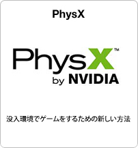 PhysX