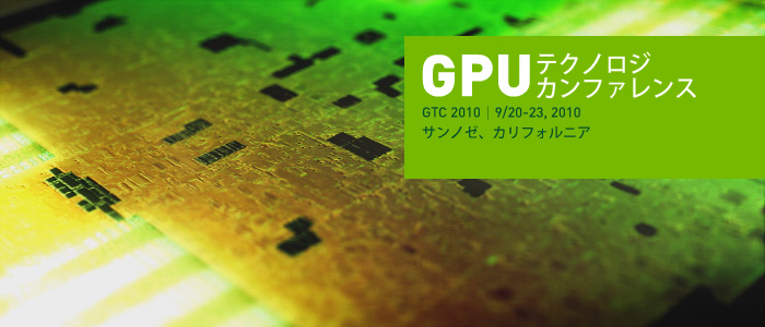 GPU Technology Conference