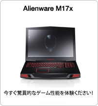 Alienware M17 – Uber Gaming Horsepower Buy Now!
