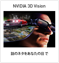 GeForce 3D Vision