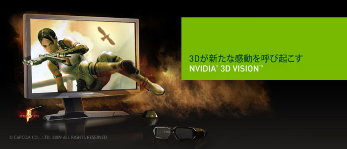 NVIDIA 3D Vision
