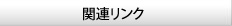 Relavant Links