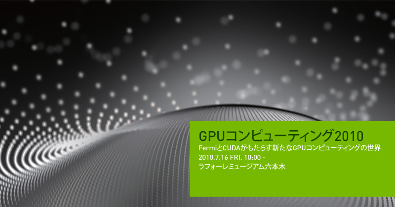 header_gpucomputing_jp.jpg