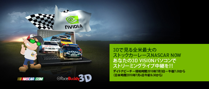 NV_3DVision_Nascar_header.jpg