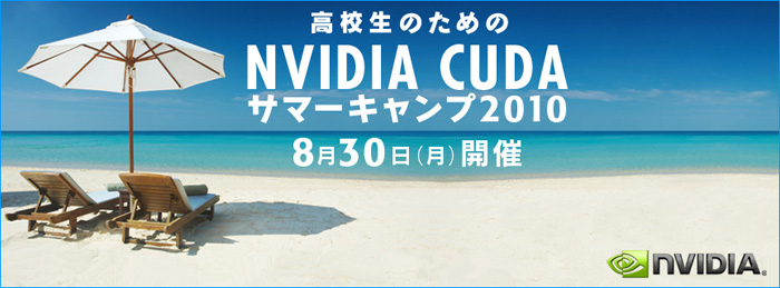 CUDA Summer Camp
