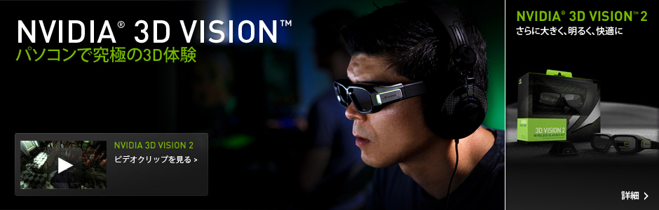 NVIDIA 3D VISION|NVIDIA