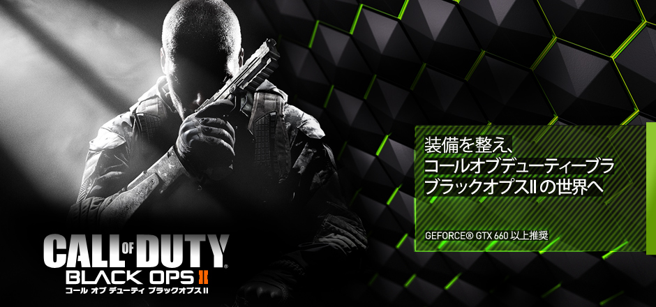 あなたの装備を慎重に選ぼう。やっぱりゲームはGeForce GTX。