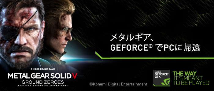 メタルギア、GeForce®でPCに帰還 メタルギア、GeForce®でPCに帰還