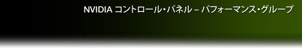 NVIDIA Control Panel - Performance Group
