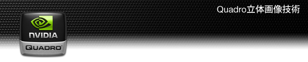 quadro_stereo_technology