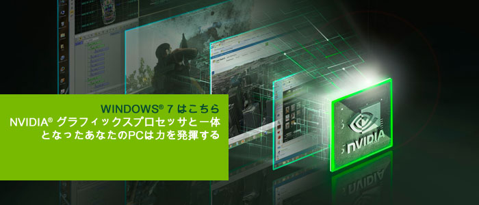 WINDOWS 7® はこちら